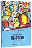 (仓发) 中学生心理健康教育主题课程设计系列丛书：中学生心理课（情绪管理）/中国轻工业出版社/杨红梅，朱雅勤/9787518400607 商品缩略图0