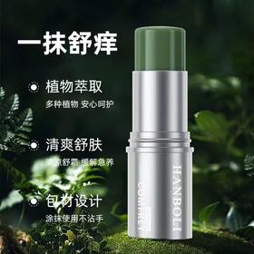 买一发五【一抹解忧 消肿止痒】 天然无刺激 清凉舒爽 多效修护驱蚊 舒爽止痒 夏日清凉修护提神止痒膏