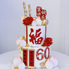 60大寿 商品缩略图0