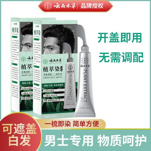 【品牌方直销】纯春堂云南本草植萃染果蔬然染发剂膏自然黑植物男士专用盖白发 商品图1