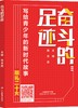 奋斗的足迹：写给青少年的新时代故事爱国主义教育中国青少年读物聚焦党的十八大以来的广东成就 商品缩略图0