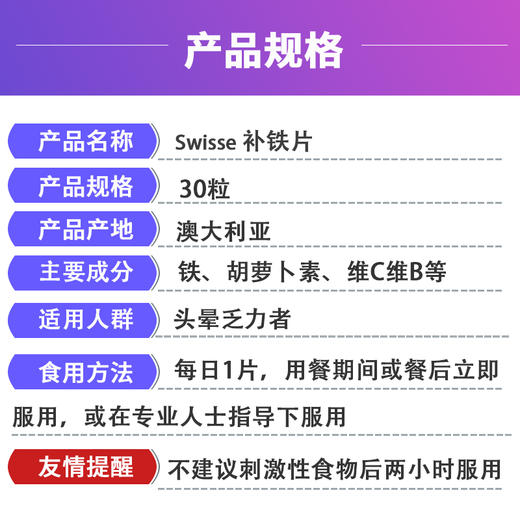 【香港直邮】澳洲Swisse铁元补铁片 30粒/瓶 孕妇哺乳期 商品图3