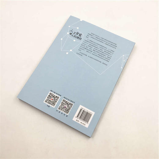 (仓发) 人工智能与人机博弈/物联网在中国/清华大学出版社/刘禹，魏庆来/9787302549901 商品图7