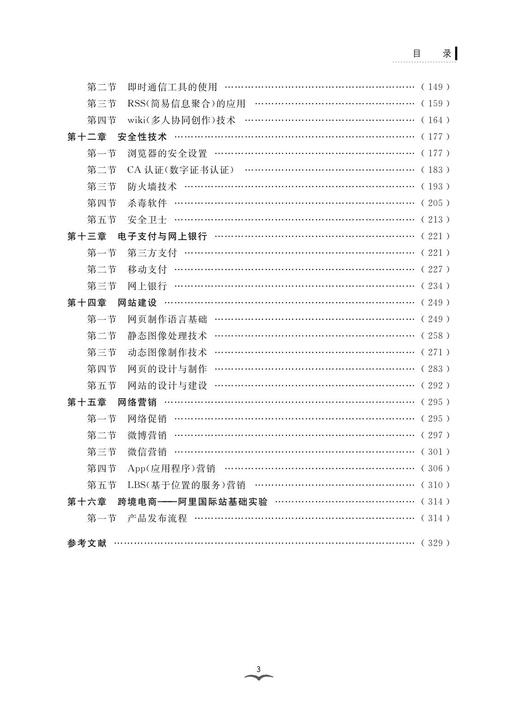 电子商务实务教程/高等院校跨境电子商务规划教材/董德民/浙江大学出版社 商品图3