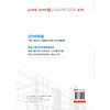 (仓发) 建设工程造价管理基础知识/江苏凤凰科学技术出版社/9787571301620 商品缩略图2