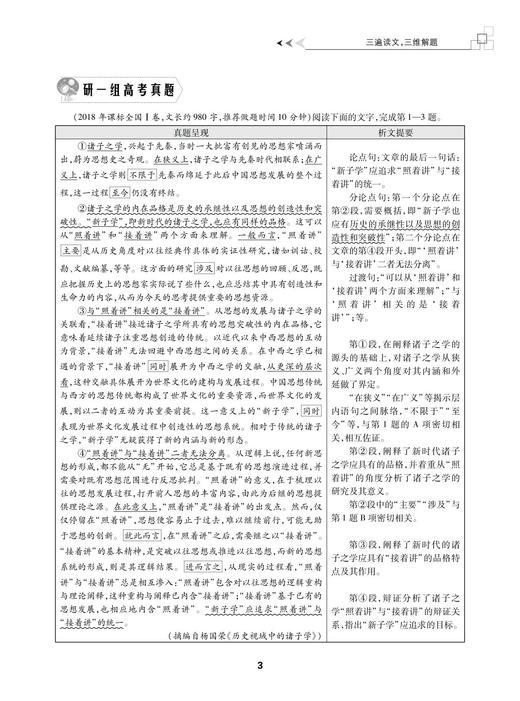 高考语文(第2版)/更高更妙的考前30天备考手册/安学军/浙江大学出版社 商品图4