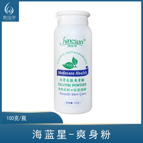 海蓝星-丝滑美肤爽身粉