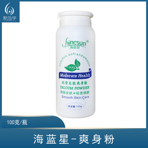 海蓝星-丝滑美肤爽身粉 商品图0