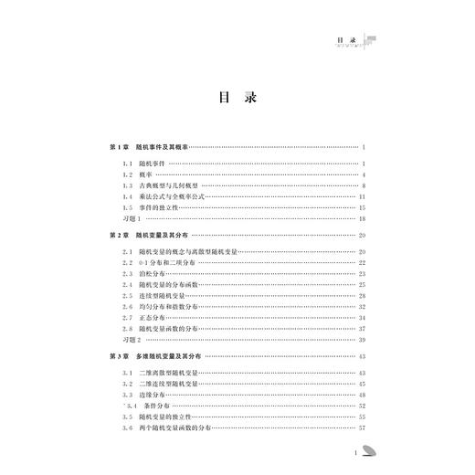 概率统计教程/浙江省普通高校十三五新形态教材/邹海雷/谢强军/浙江大学出版社 商品图4