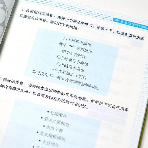 (仓发) 记住一切(神奇记忆魔法书)/江苏科学技术出版社/[德]马丁·西蒙/9787571319212 商品图4