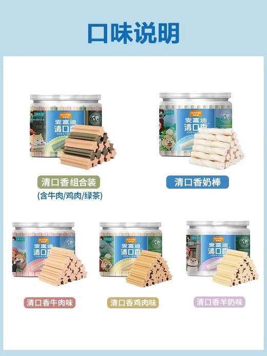 麦富迪清口香狗狗零食磨牙棒宠物洁齿棒金毛泰迪中小型犬咬胶洁齿骨220g 商品图4
