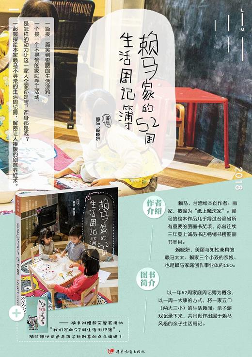 (仓发) 创意手工 赖马家的52周生活周记簿/广东教育出版社/赖马，赖晓妍/9787554820841 商品图2