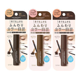 莎娜 妮梦自然持色眉刷笔（多色可选）