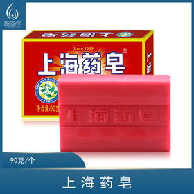 上海药皂【香皂】