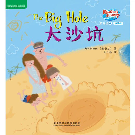 悠游阅读.成长计划)第五级)(4)(点读书) 商品图1