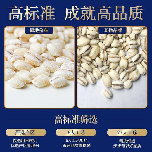 藏地金稞青稞香米500g/袋 商品图3