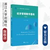 经济管理数学基础(第2版十三五应用型本科院校公共基础课规划教材)/阳军/浙江大学出版社 商品缩略图0