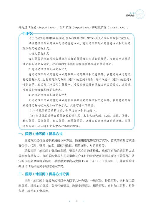 外贸接单实务(国际贸易系列教材浙江省普通高校十三五新形态教材)/黄艺/浙江大学出版社 商品图4