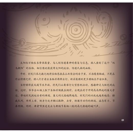 你从哪里来-我从远古来(寻找氏族圣物的小孩)(精)/崔晓/宁波中国港口博物馆/浙江大学出版社 商品图4