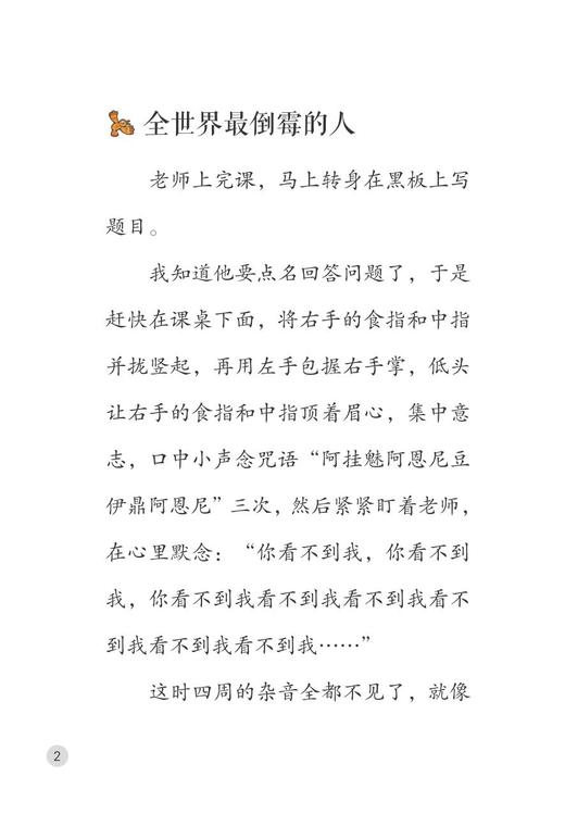 启真桥梁书：神奇的念力魔法/施政廷/启真桥梁书/浙江大学出版社 商品图3