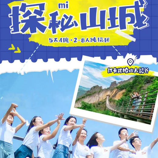 重庆5日4晚跟团游探秘山城 2-8人VIP小团 商品图0