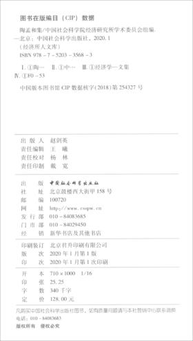 (仓发) 陶孟和集/中国社会科学出版社/9787520335683