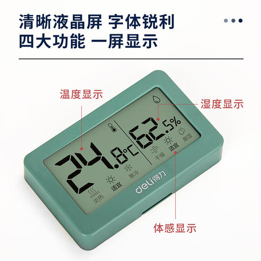 得力8867电子温湿度计 商品图4
