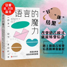 语言的魔力