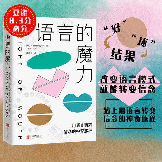 语言的魔力 商品图0