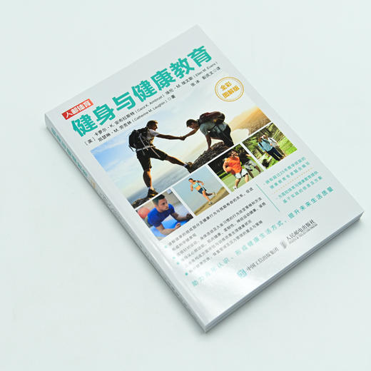 健身与健康教育 *彩图解版  健康管理体重管理压力管理心理健康 商品图3
