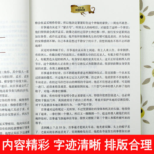 【礼盒装】凡尔纳科幻历险必读经典（全8册）青少版 6岁+ 提升阅读能力和写作能力 商品图3