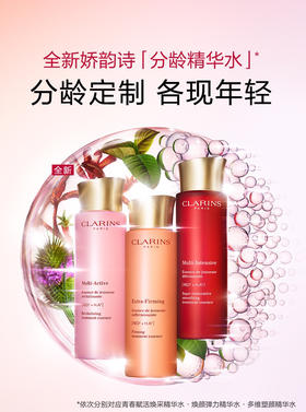 ￼【海关保税直发】Clarins娇韵诗弹簧水-保湿紧致精华粉水滋润-会员5折