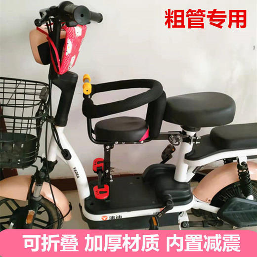 【说的再好，也不如“座”得好】电动车儿童座椅，前置电瓶车踏板车电车小孩宝宝安全坐椅凳子 商品图1