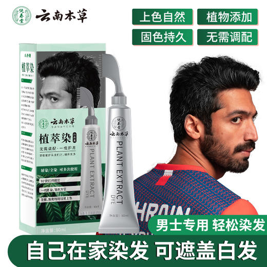 【品牌方直销】纯春堂云南本草植萃染果蔬然染发剂膏自然黑植物男士专用盖白发 商品图0