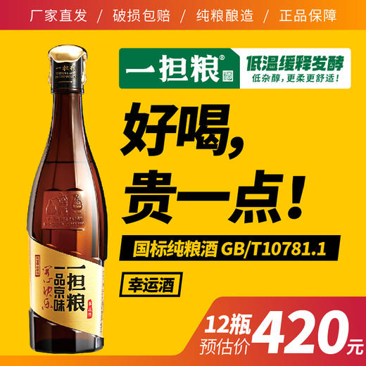 厂家直发一担粮二锅头幸运酒浓香型12瓶装42vol