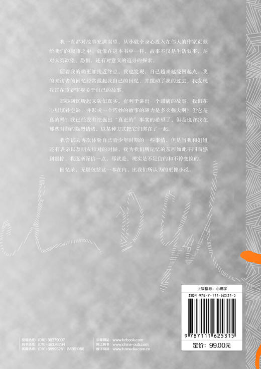 (仓发) 成为我自己：欧文·亚隆回忆录/机械工业出版社/[美]欧文·D.亚隆（Irvin D. Yalom）/9787111625315 商品图8