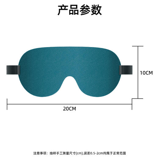 得力19758-3D遮光眼罩(1个装/盒) 商品图3