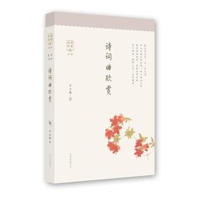 (仓发) 诗词曲欣赏/东方出版中心/万云骏/9787547318713