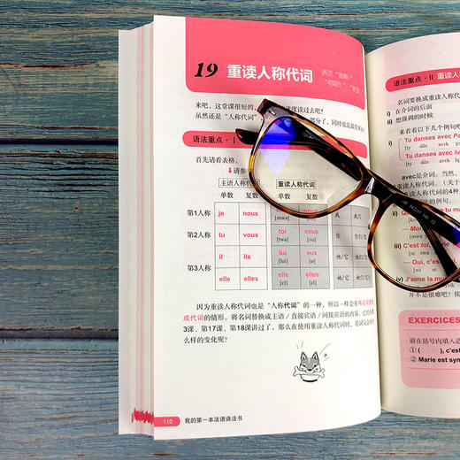 (仓发) 我的第一本法语语法书/上海译文出版社/[日]清冈智比古/9787532778874 商品图5