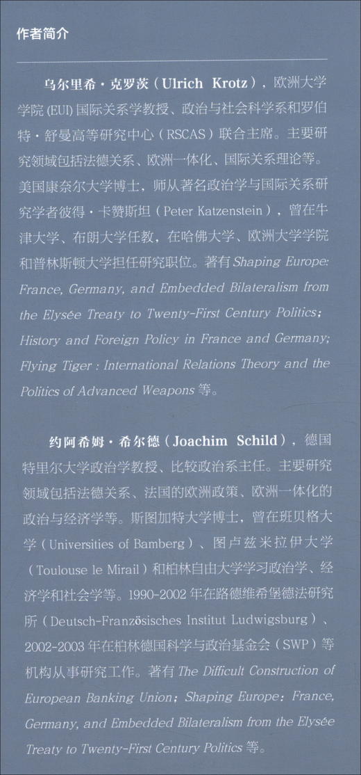 (仓发) 锻塑欧洲（法国、德国和从《爱丽舍宫条约》到21世纪政治的嵌入式双边主义）/中国社会科学出版社/[德]乌尔里希·克罗茨（Ulrich,Krotz/9787520373364 商品图2