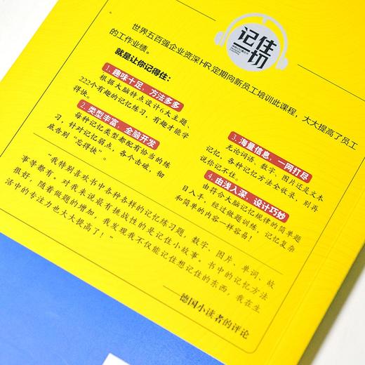 (仓发) 记住一切(神奇记忆魔法书)/江苏科学技术出版社/[德]马丁·西蒙/9787571319212 商品图6