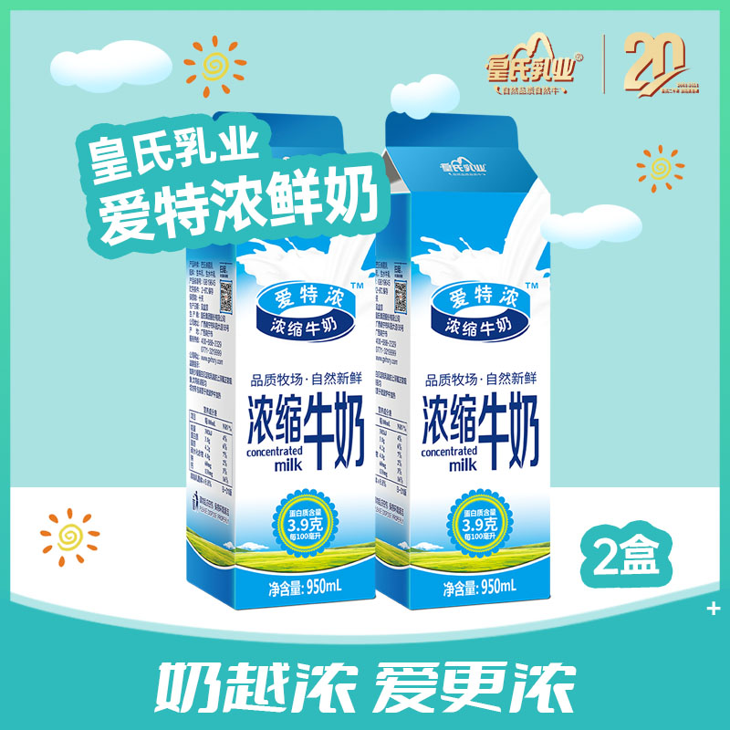【顺丰包邮】950ml爱特浓浓缩鲜牛奶*2盒