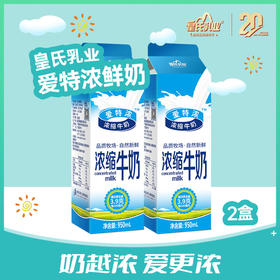 【顺丰包邮】950ml爱特浓浓缩鲜牛奶*2盒