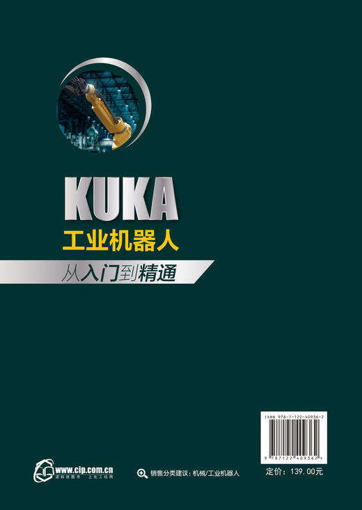 KUKA工业机器人从入门到精通 商品图1