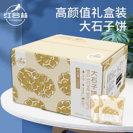【红谷林】大石子饼1080g石头饼石子馍陕西特产手工山西饼干女生零食 商品图3