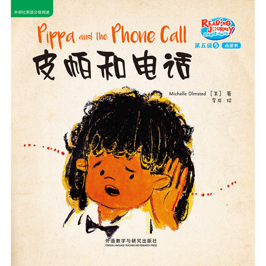 悠游阅读.成长计划(第五级)(5)(点读书) 商品图2