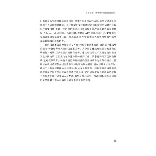 虚实融合的场馆学习与文化传承 /郭玉清/杨玉辉/苏建元/浙江大学出版社 商品图1