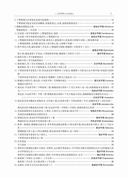 天目山动物志（第六卷）(精)/杨星科/总主编:吴鸿/王义平/杨星科/杨淑贞/浙江大学出版社 商品图4