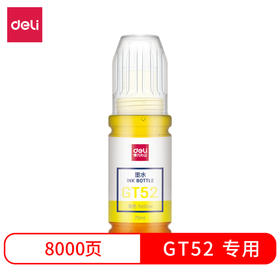 得力DBH-GT52M墨水(瓶)