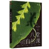 (仓发) 八堂自然课：大自然教给我们的生存之道 盖瑞弗格森 著 现代版 瓦尔登湖/中信出版集团/盖瑞·弗格森（Gary,Ferguson）/9787521736311 商品缩略图1